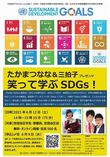 20210521sdgs_platform