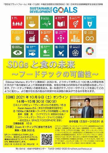 20210922sdgs_eventposter