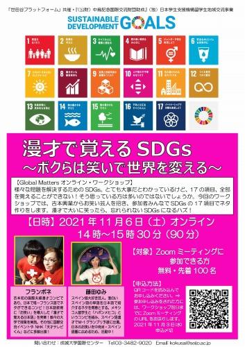 20211106sdgs_event