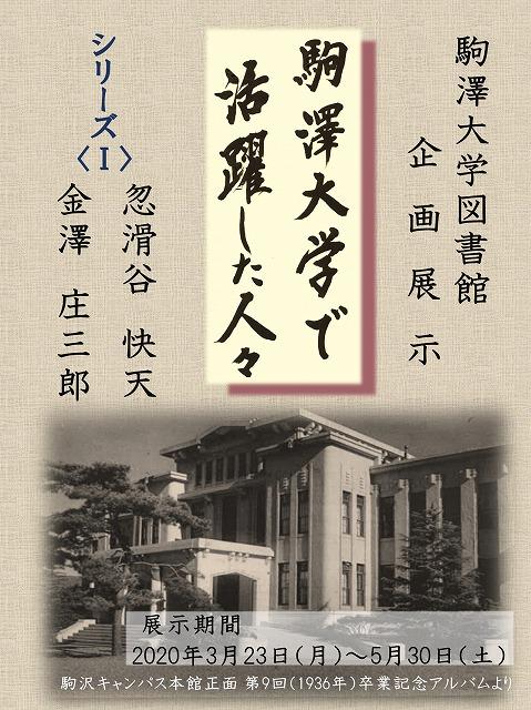 20200323_komazawajin1_poster_640×640.jpg