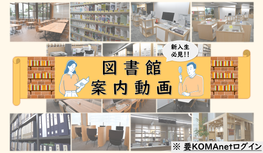 図書館案内動画