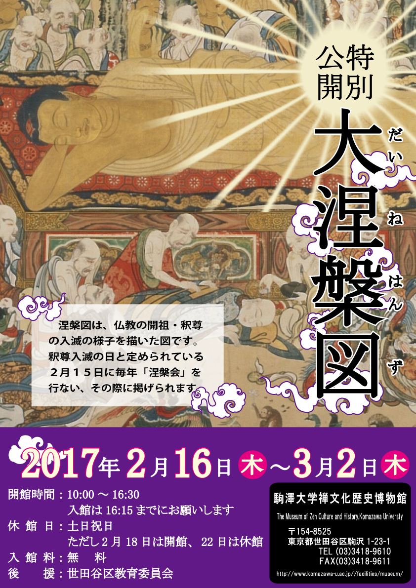 大涅槃図2016年度ポスターのサムネイル画像