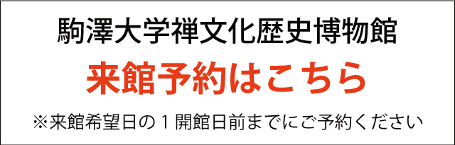 来館者予約用バナー