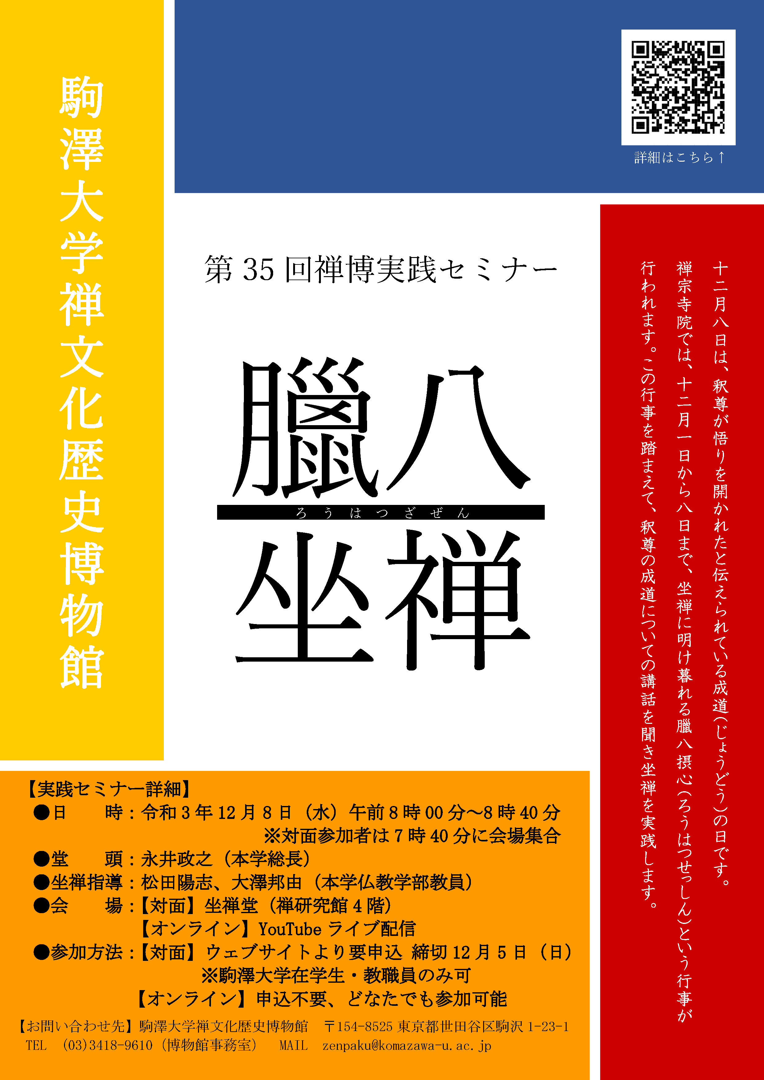 （完成版）2021臘八坐禅ポスター.jpg