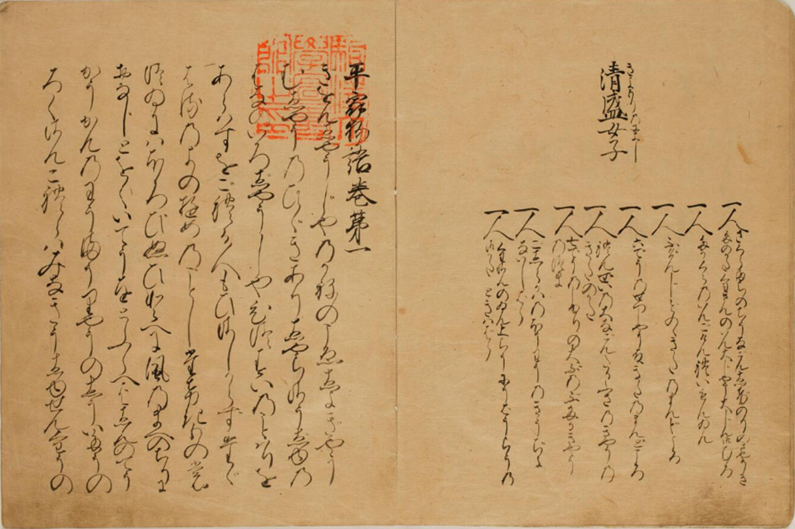 平家物語（葉子十行本）.jpg