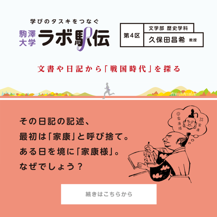 第4区 久保田昌希先生 『文書や日記から「戦国時代」を探る』