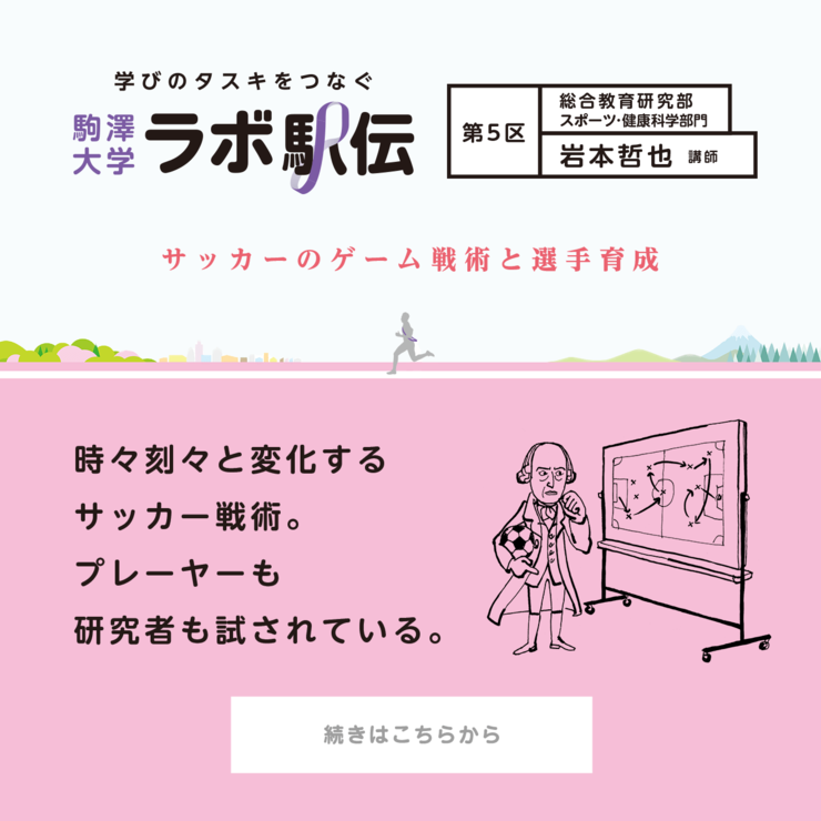 第5区 岩本哲也先生 『サッカーのゲーム戦術と選手育成』