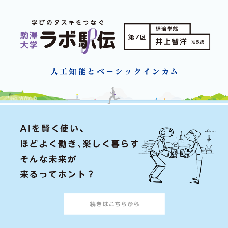 第7区 井上智洋准教授 『人工知能とベーシックインカム』