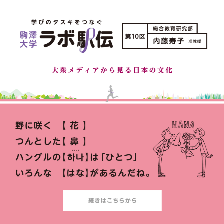 第10区 内藤寿子准教授 『大衆メディアから見る日本の文化』