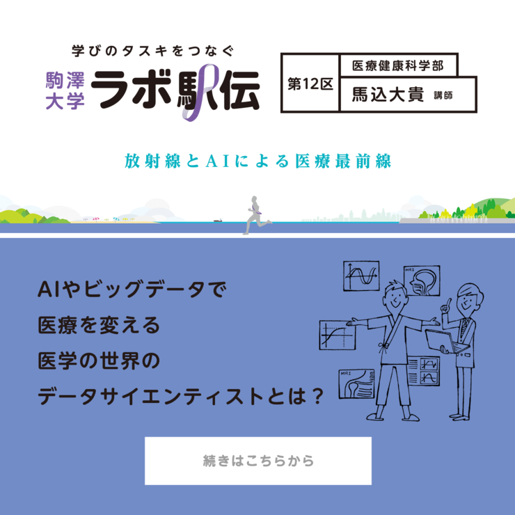 第12区 馬込大貴講師 『放射線とAIによる医療最前線』