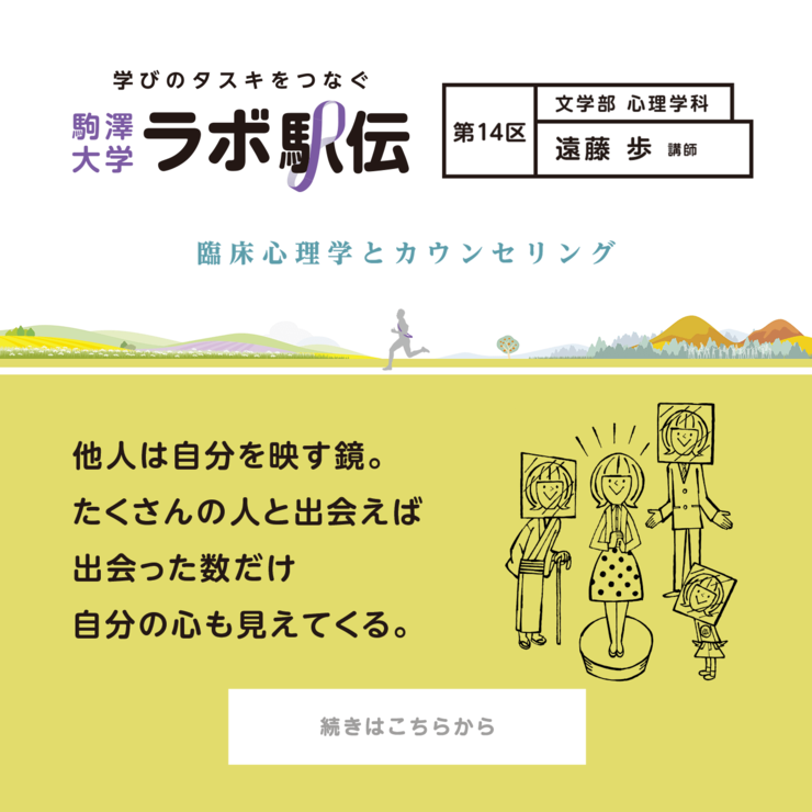 第14区 遠藤歩講師 『臨床心理学とカウンセリング』