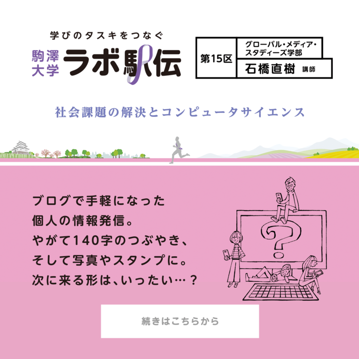 第15区 石橋直樹講師 『社会課題の解決とコンピュータサイエンス』