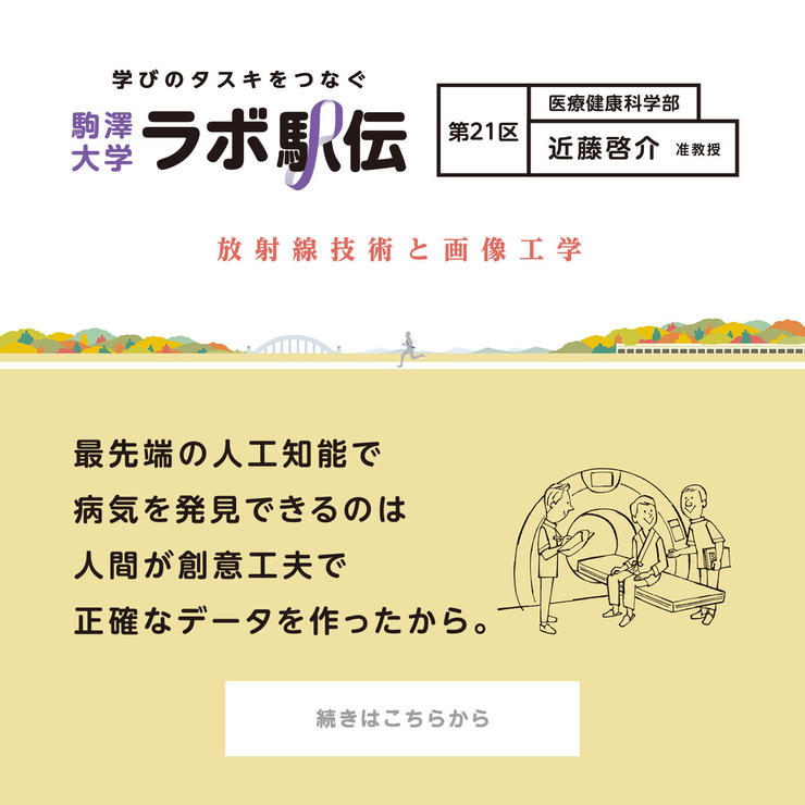 第21区 近藤啓介准教授 『放射線技術と画像工学』