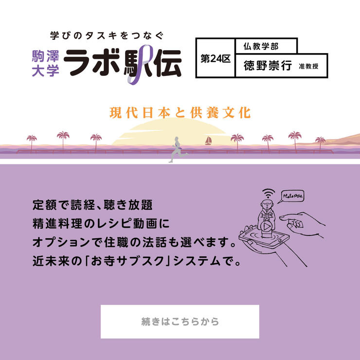 第24区  徳野崇行准教授『現代日本と供養文化』