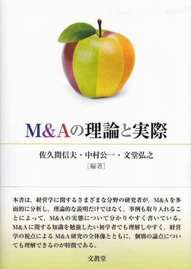 M＆Aの理論と実際