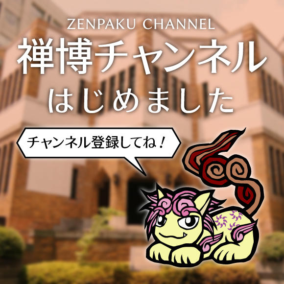 20220214zenpaku_channnel