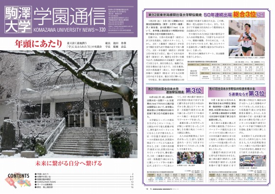 『学園通信』 第320号（1月15発行）