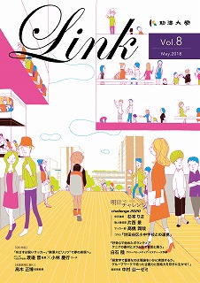 広報誌『Link』 Vol.8