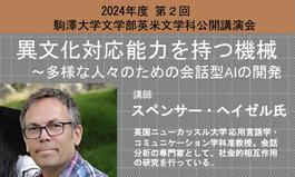 令和6年度駒澤大学英米文学科主催第2回公開講演会のお知らせ