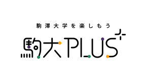 駒大PLUS