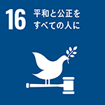 sdg_icon_16_ja