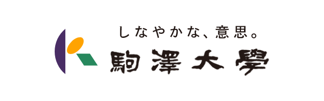 しなやかな、意思。駒澤大学